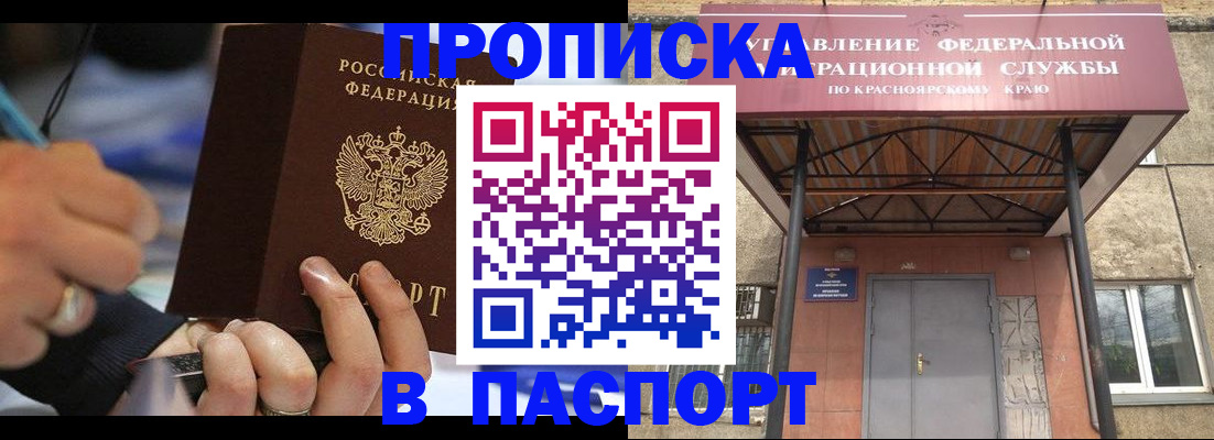 прописка в Ярославской области