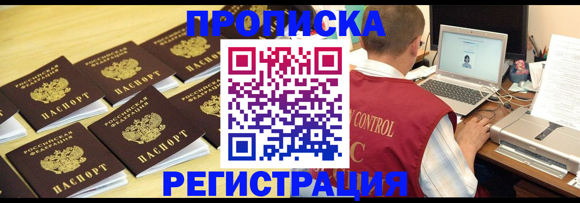купить прописку в Ярославской области